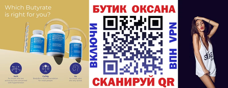 Бутират буратино  Купить  Белорецк 
