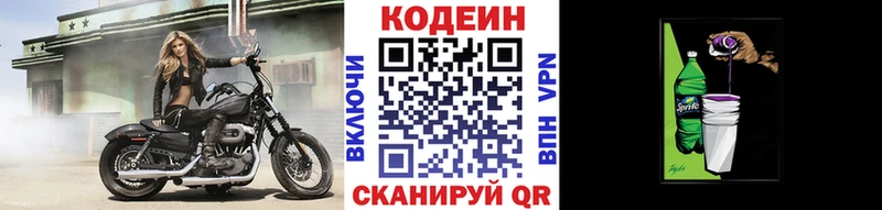 Кодеин Purple Drank  Купить закладки  Белорецк 